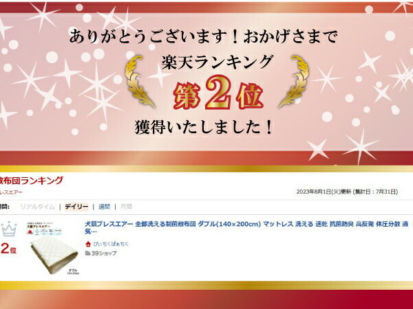 犬鷲ブレスエアー 全部洗える制菌敷布団 ダブル(140×200cm) マットレス 洗える 速乾 抗菌防臭 高反発 体圧分散 通気性 防ダニ 丸洗い SEK仕様 日本製 藤田布団 fujitafuton