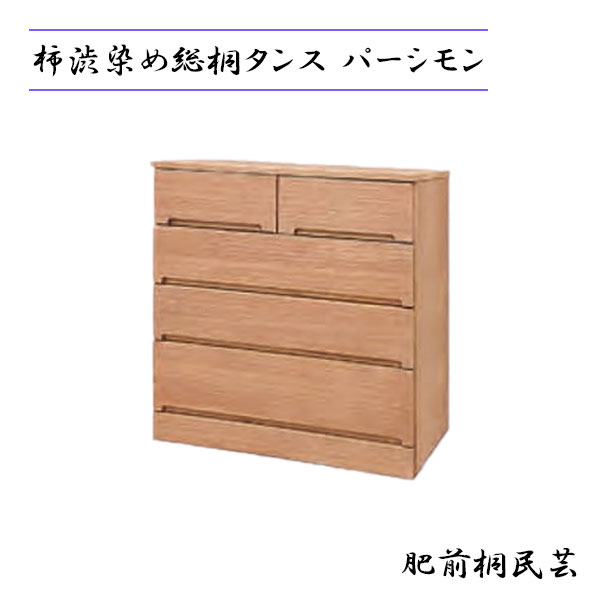 日本製 収納 肥前桐民芸 総桐タンス 幅75 4段 着物タンス チェスト 整理ダンス 衣装タンス