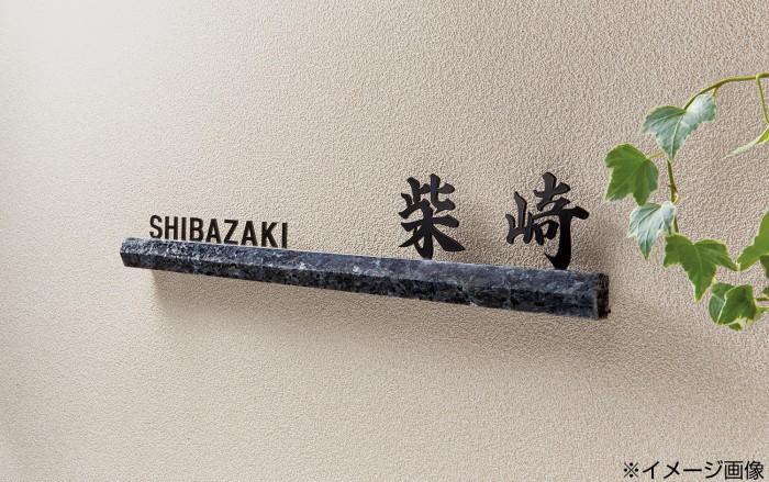 福彫 表札 ブルーパール&ステンレス切文字 DK-205K