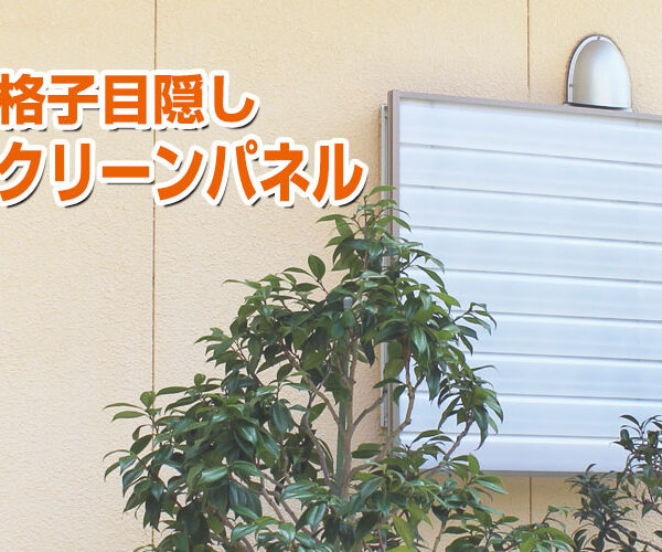 目隠し シー ト 浴室 後付け ルーバー パネル 目隠しシート 樹脂 風呂場 ブラインド 窓 格子 おしゃれ ベランダ 脱衣所 パネル スクリーン 屋外 白 日よけ