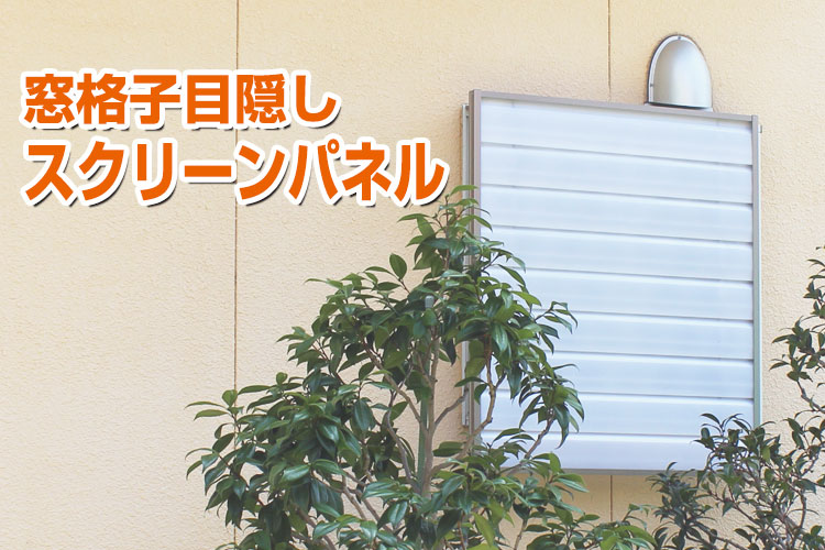 目隠し シー ト 浴室 後付け ルーバー パネル 目隠しシート 樹脂 風呂場 ブラインド 窓 格子 おしゃれ ベランダ 脱衣所 パネル スクリーン 屋外 白 日よけ