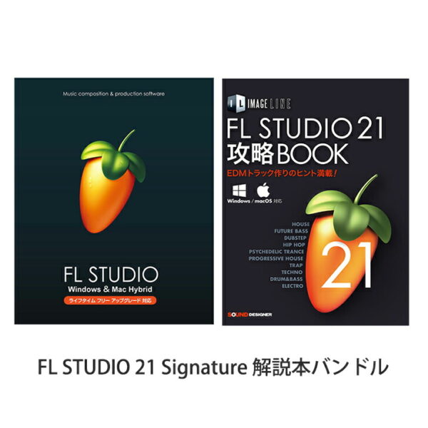 IMAGE LINE SOFTWARE FL STUDIO 21 Signature 解説本バンドル