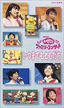 NHKおかあさんといっしょ ファミリーコンサート いつまでもともだち [VHS]