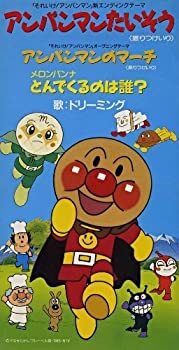 アンパンマンたいそう