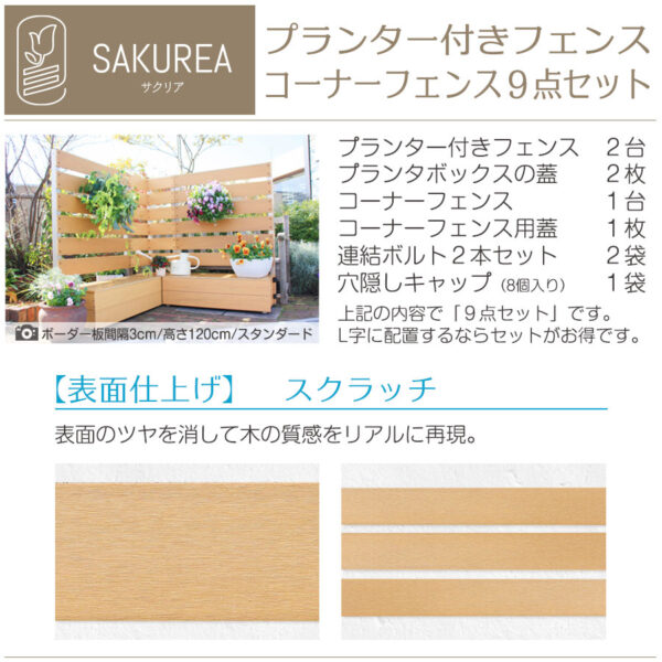 庭 フェンス 樹脂 目隠し フェンス 置くだけ プランター 隣家 サクリア