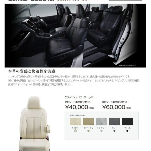 ノア シートカバー 90系 MZRA90W MZRA95W クラッツィオ クラッツィオ センターレザー ET-1585 シート 内装