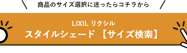 日よけ サンシェード シェード 大型 庭 おしゃれ 目隠し リクシル LIXIL