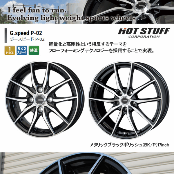 VOXY ステップワゴン MAZDA3 HotStuff 軽量設計！G.speed P-02 ホイール 17インチ 17 X 7.0J +48 5穴 114.3ピレリ POWERGY パワジー 欠品次回3月発売 サマータイヤ 205/55R17