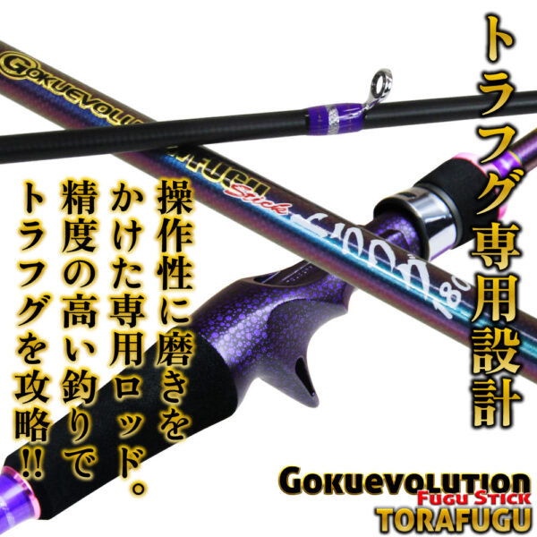トラフグ船釣りPEライン付きセットGokuEvolution フグスティック トラフグ&DE250N デジタルアース FridayPE2号 300m(ori-funeset439)｜Gokuspe GokuEvolution フグスティック トラフグ PROMARINE DE250N デジタルアース
