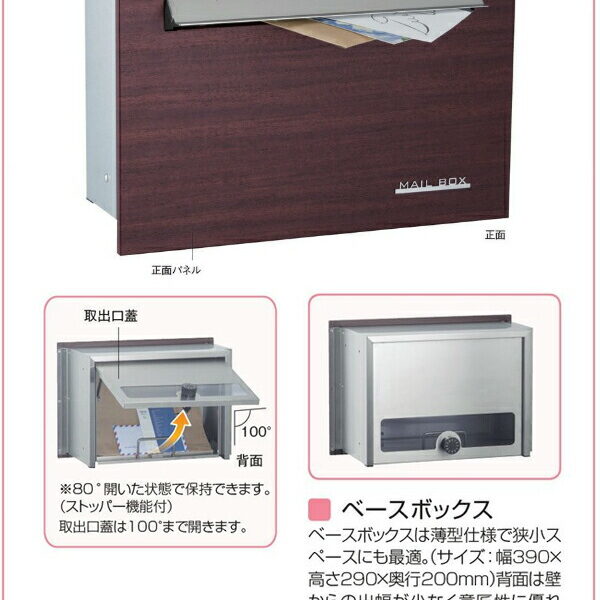 郵便受け埋込みポスト「ベリエ サスウッディ（Berie）」タモ／アニグレ／ウォールナット／マホガニー／パインA4サイズ対応可郵便ポスト／メールボックス／新聞入れ