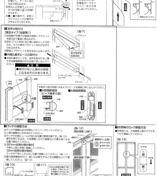 INAX（イナックス）折り戸　障子VDY-8002000(67)/K-S