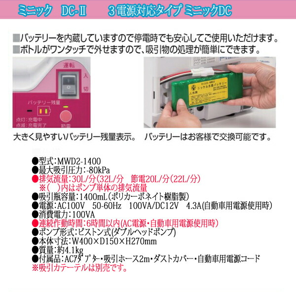 新鋭工業 ミニックDC-2　3電源対応吸引器