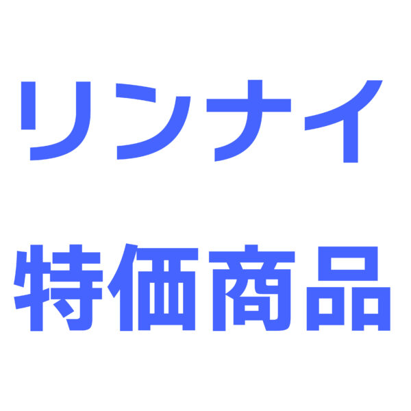 IPT-7L-DCDE-W-25 給湯暖房器 給湯器部材 リンナイ