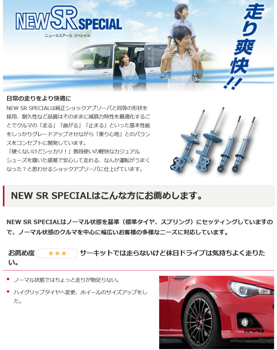 KYB カヤバ NEW SR SPECIAL ショックアブソーバ 単品 リア 1本 ハリアー ACU35W NST5315R