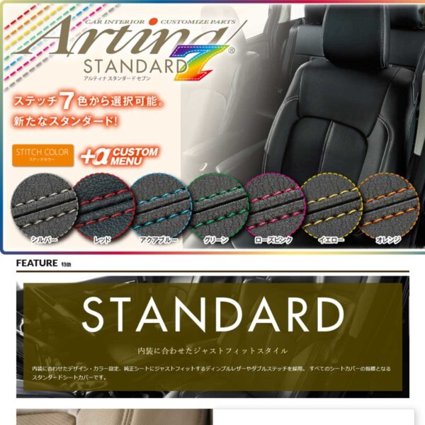 Artina アルティナ スタンダードセブンシートカバー(要ステッチカラー指定) 8008 ベージュ ムーヴカスタム L150S/L160S/L152S