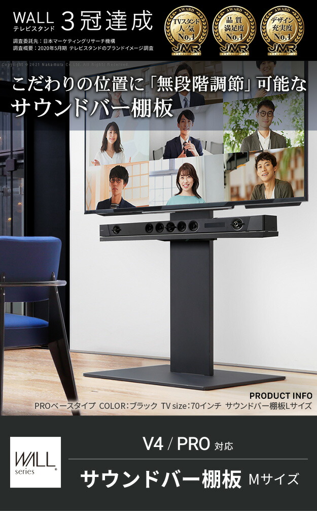 WALLインテリアテレビスタンドV4・PRO対応 サウンドバー棚板 Mサイズ 幅95cm テレビ台 テレビスタンド 壁よせTVスタンド 部品 パーツ スチール製 WALLオプション スピーカー用 オーディオ用 シア