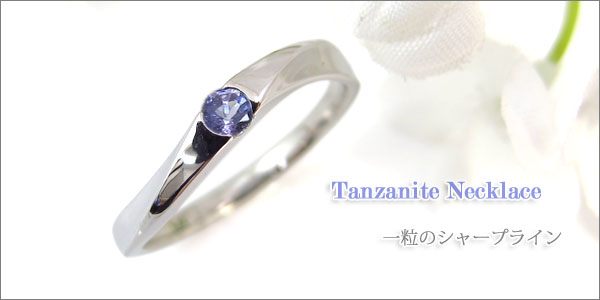タンザナイト・リング・一粒・10金・指輪