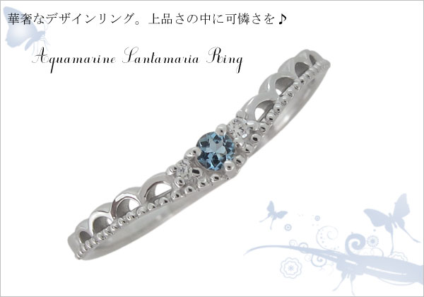レディースリング・レース・華奢・アクアマリンサンタマリア・V字リング・プラチナ 母の日 2023