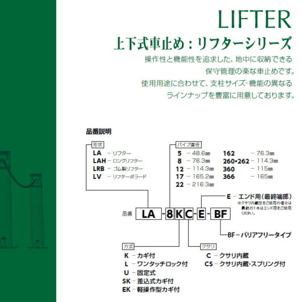 車止めサンポール アルミヘッドリフターφ76.3 セラミック塗装差込式カギ付クサリ内蔵（2m）LV-162SKC 車庫まわり 駐車場 ガレージ 車止め カーストッパー