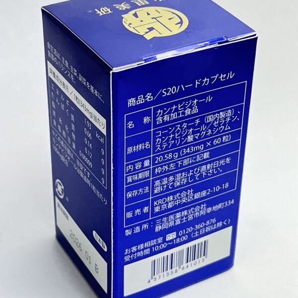 ●北里美研 S20 ハードカプセル