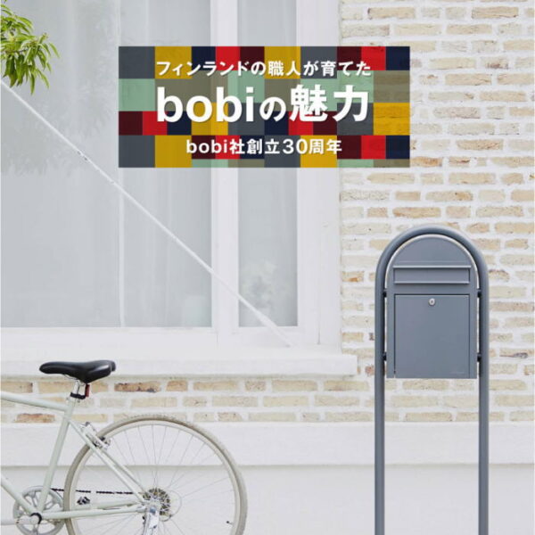 郵便ポスト スタンドタイプ 郵便受けセキスイデザインワークスボビ USAポスト本体+ラウンドポール+レバーハンドル カラータイプ2カラー前入れ前出しボビ USA ポスト 鍵付き 北欧 おしゃ