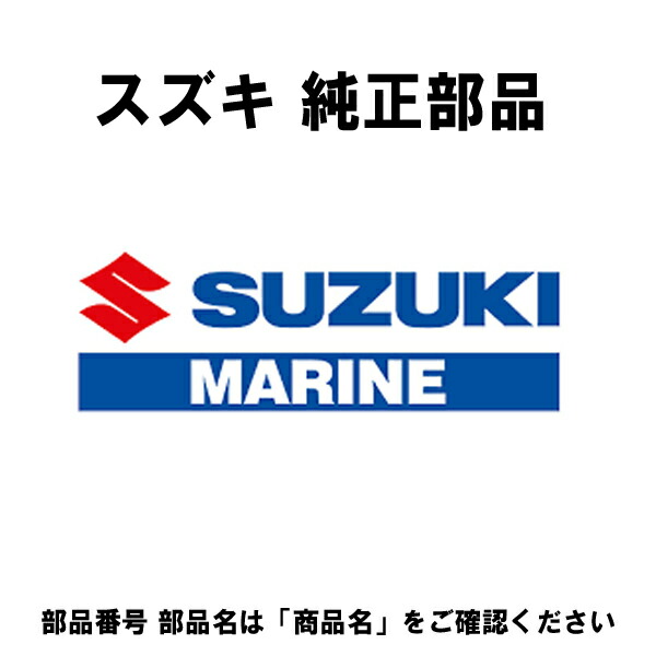 スズキ 船外機 純正部品 44100-89818-15E タンクセット，フューエル(イエロ-)