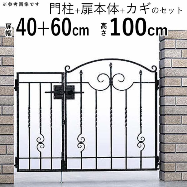 門扉 親子開き おしゃれ 門柱タイプ トラディシオン 1型 鋳物 04+06-10 アイアン風 アルミ門扉 門扉 フェンス YKK AP トラディシオン門扉