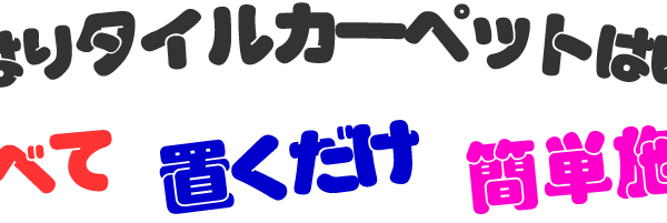サンゲツ タイルカーペット NT-3150 DROP CHECK 京間6畳 目安 48枚１組