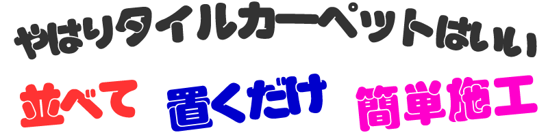 サンゲツ タイルカーペット NT-3150 DROP CHECK 京間6畳 目安 48枚1組