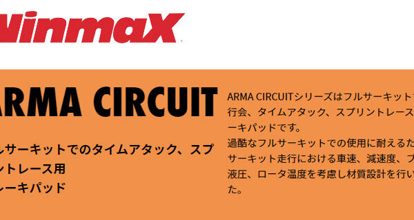 WinmaX ウィンマックス ブレーキパッド ARMA CIRCUIT AC2 前後セット フォルクスワーゲン シロッコ 10/01〜 R 13CDL 送料:本州・北海道は無料 沖縄・離島は着払い